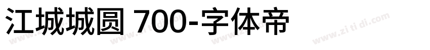 江城城圆 700字体转换